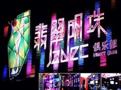 荥经哪里荤的KTV陪酒女漂亮多-翡翠明珠KTV好玩会所体验